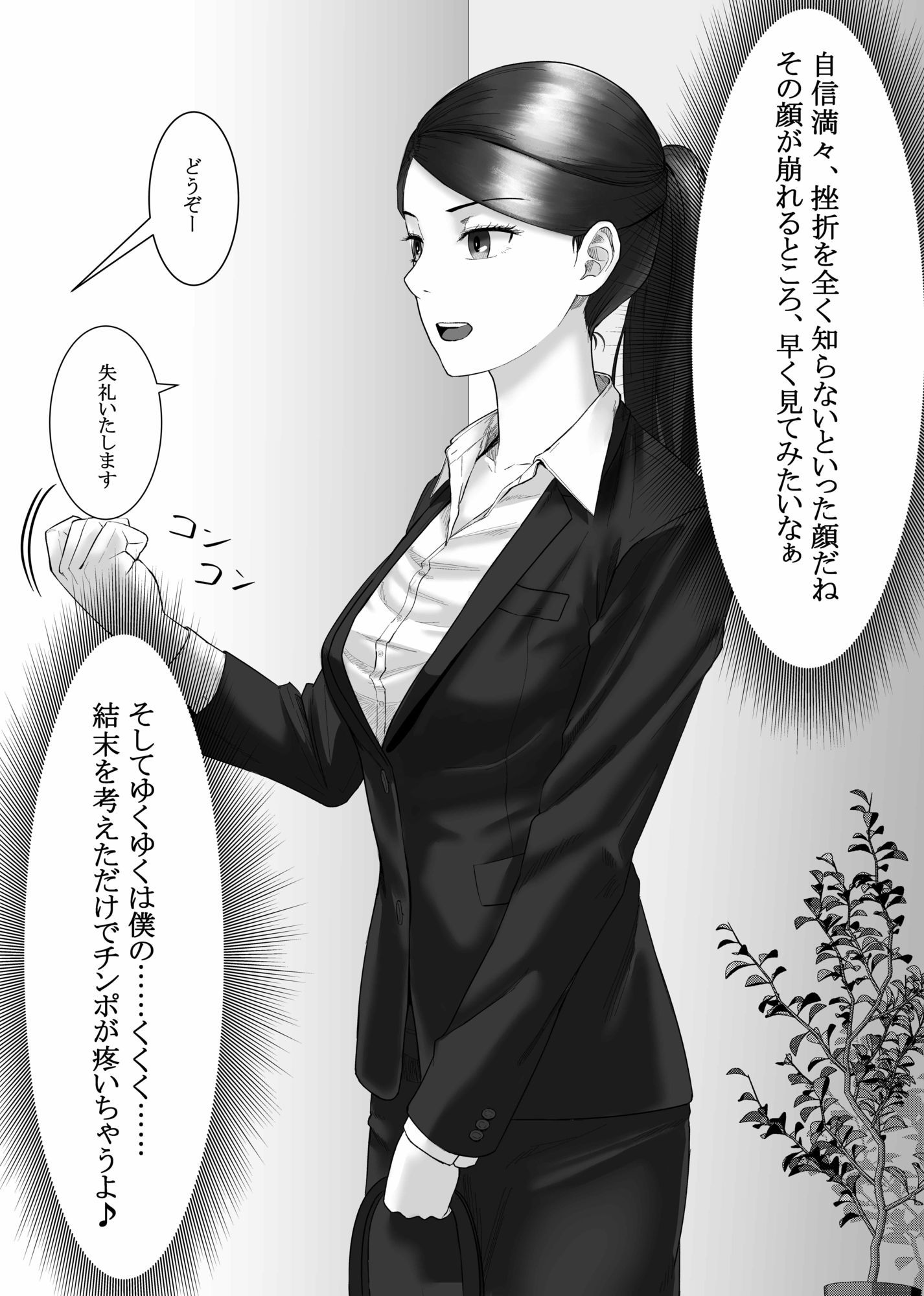 催●面接（サイミンメンセツ）～エリート就活生を僕専用の肉便器にしてみた～_3