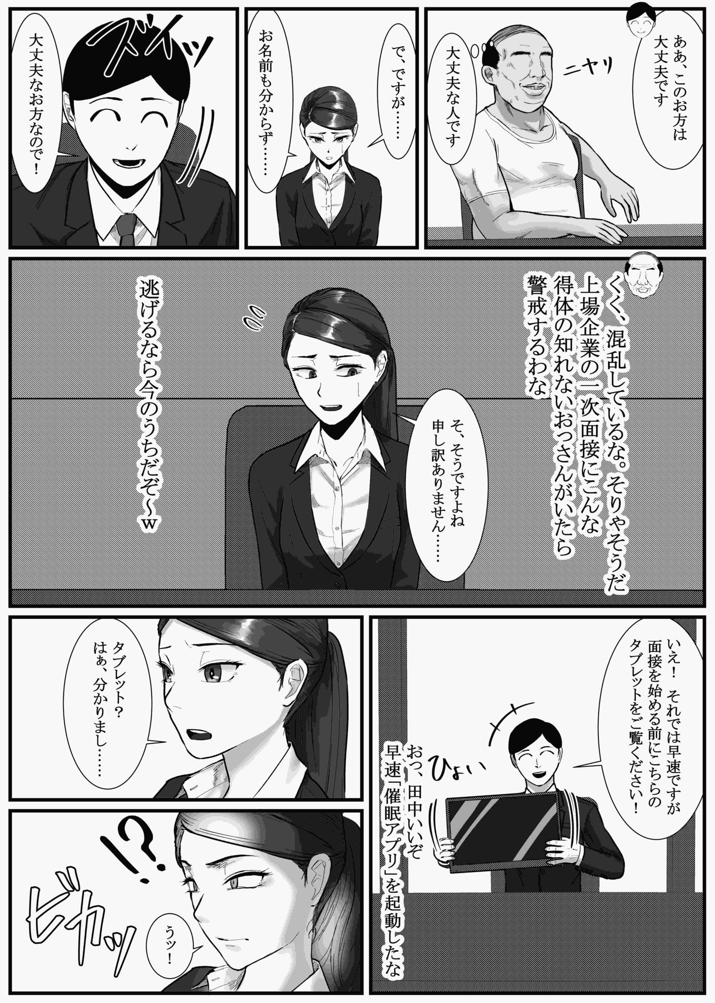 催●面接（サイミンメンセツ）～エリート就活生を僕専用の肉便器にしてみた～_5