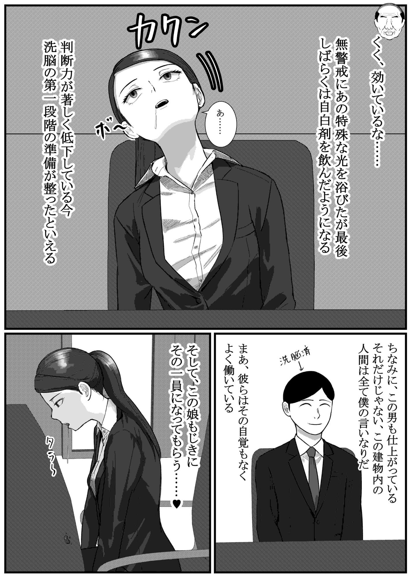 催●面接（サイミンメンセツ）～エリート就活生を僕専用の肉便器にしてみた～_6