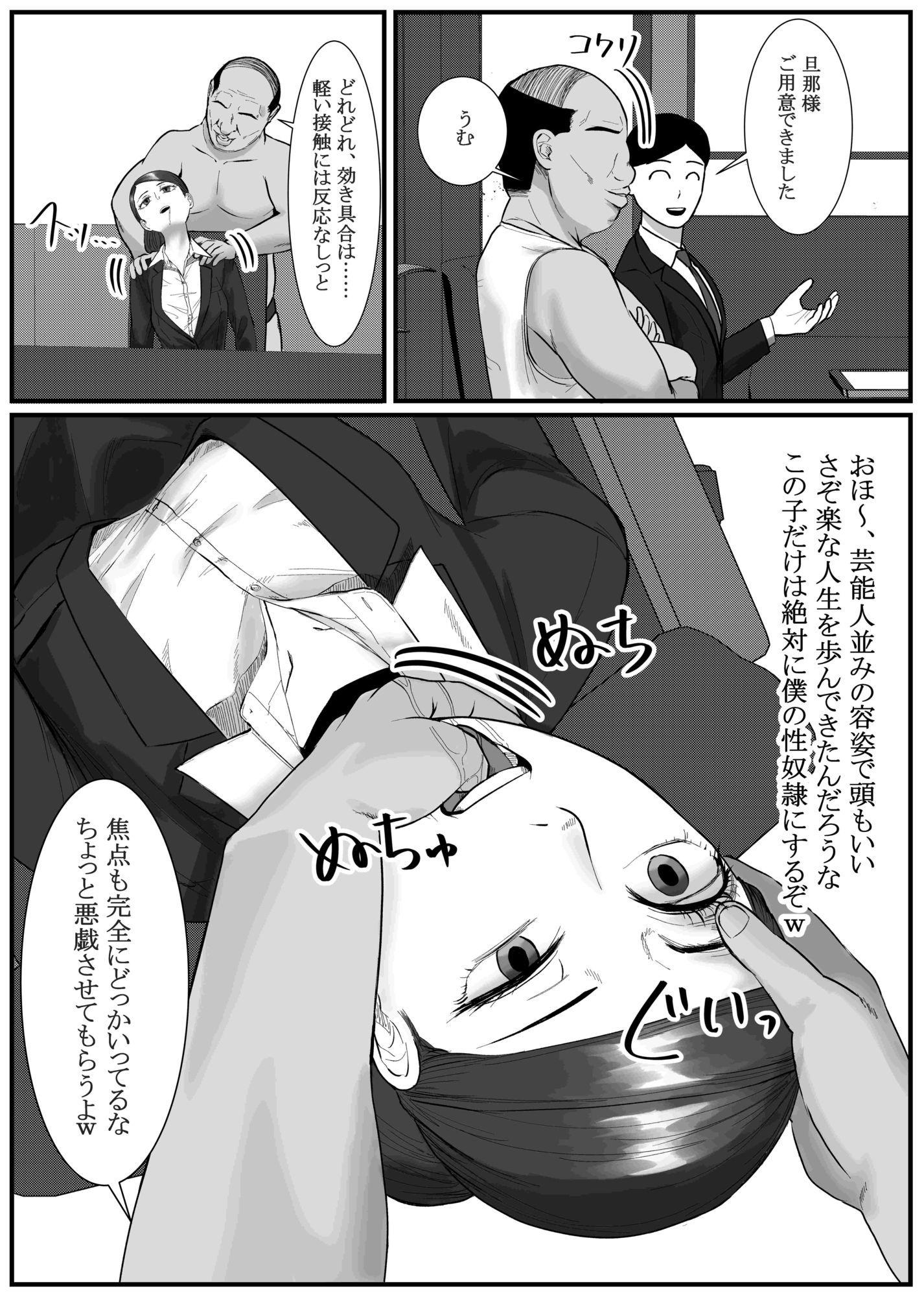 催●面接（サイミンメンセツ）～エリート就活生を僕専用の肉便器にしてみた～_7