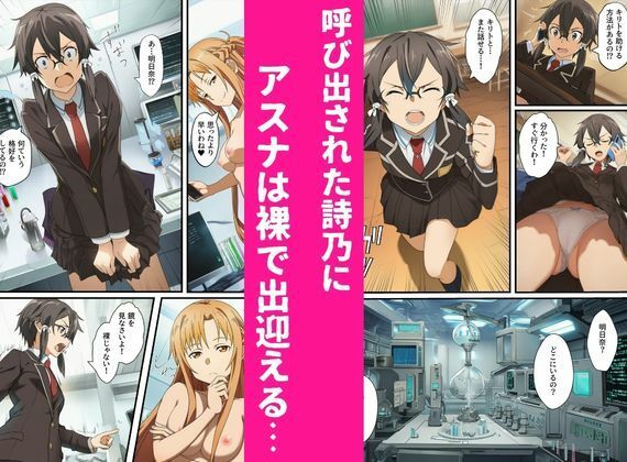SAOヒロインたちを催〇調教〜性奴〇になってご主人様に忠誠を誓いハーレム完成〜 画像6