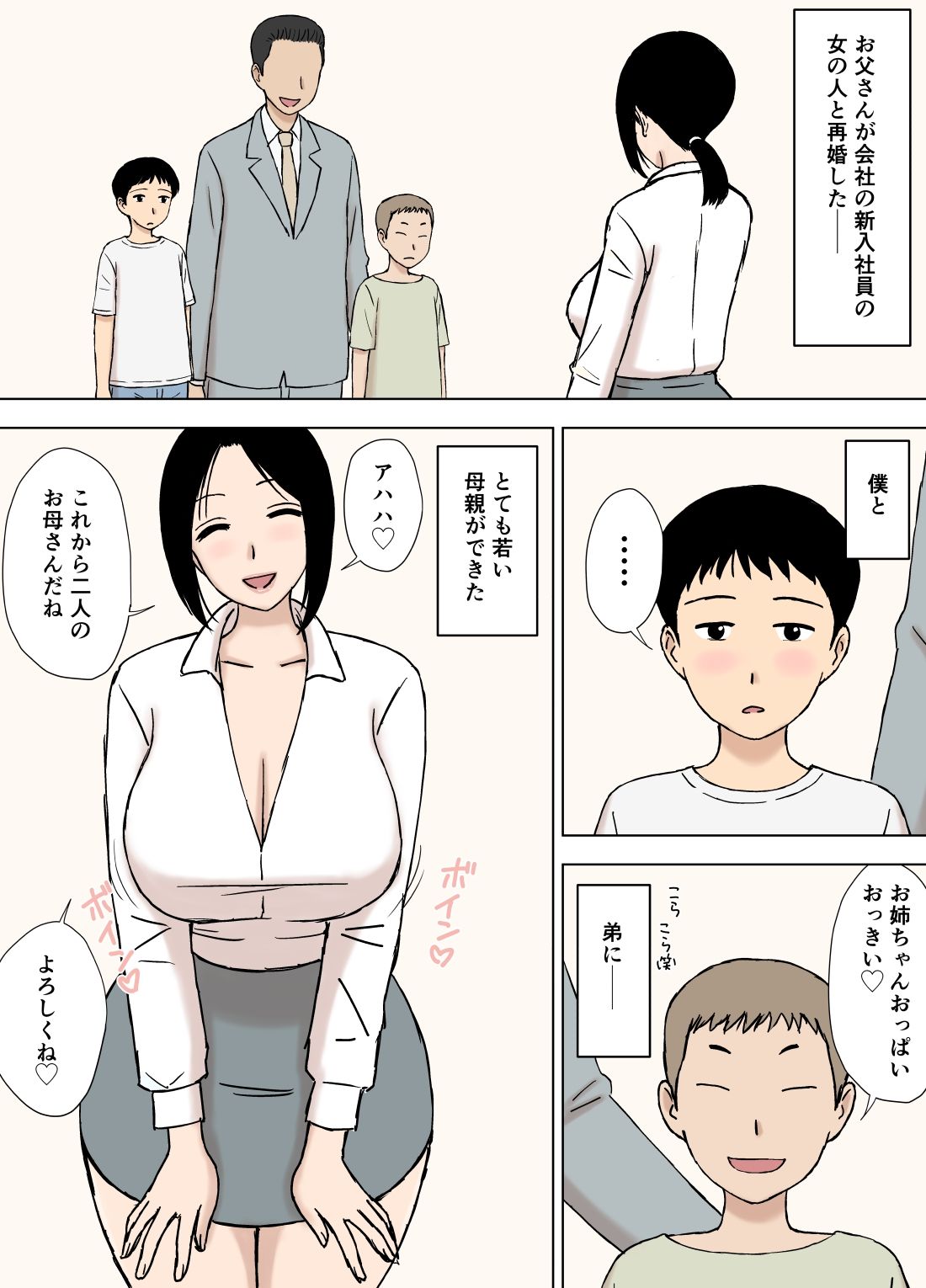 爆乳ママと義理の息子たちのサンプル画像2