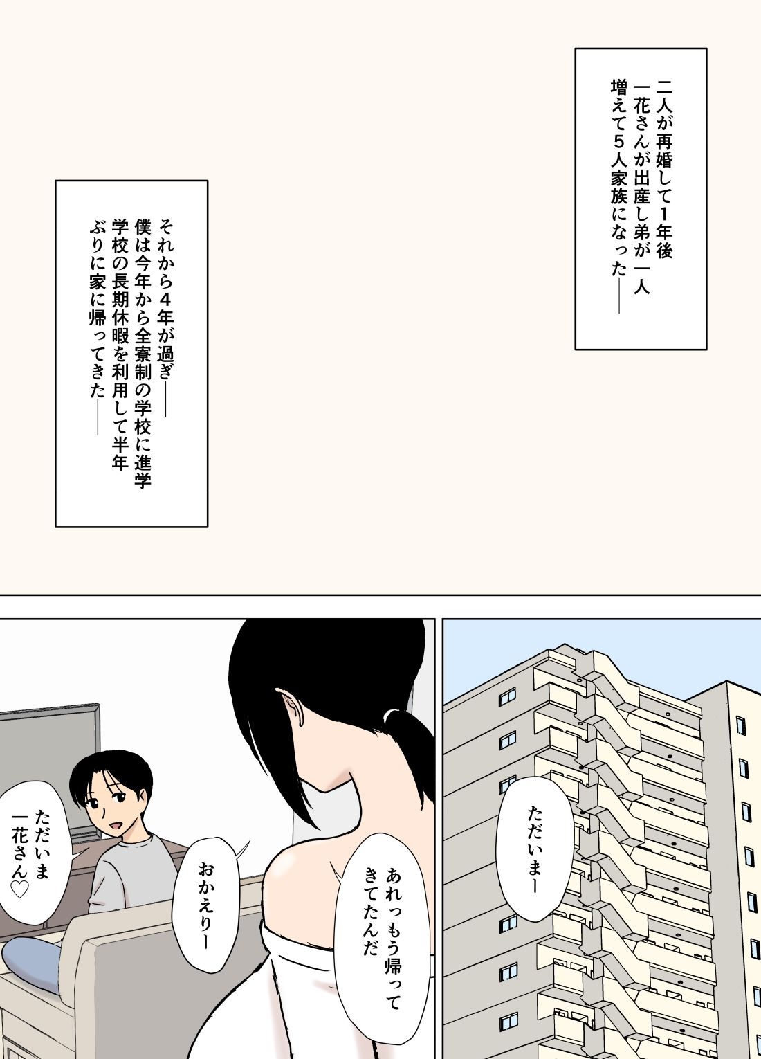 爆乳ママと義理の息子たちのサンプル画像3