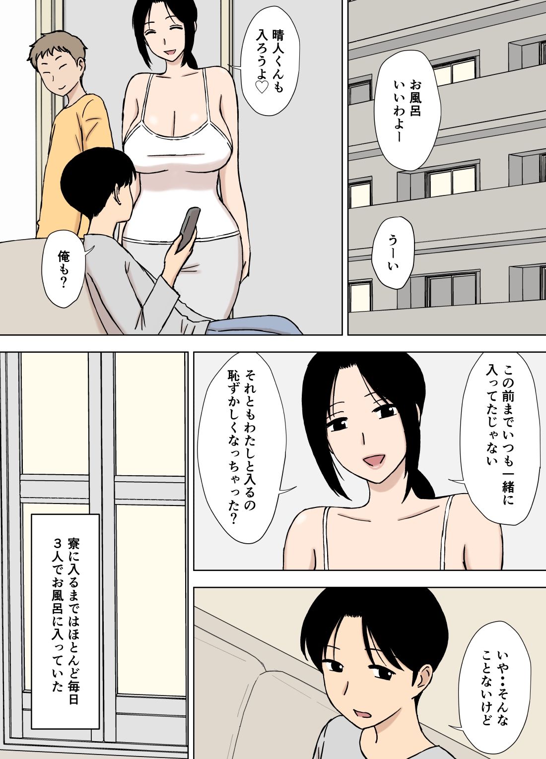 爆乳ママと義理の息子たちのサンプル画像6