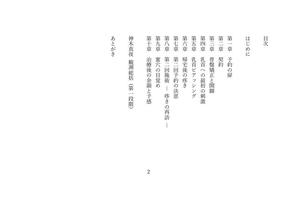 性惚院 第一記録 ― 不感症の人妻、禁じられた快楽治療 ― サンプル1
