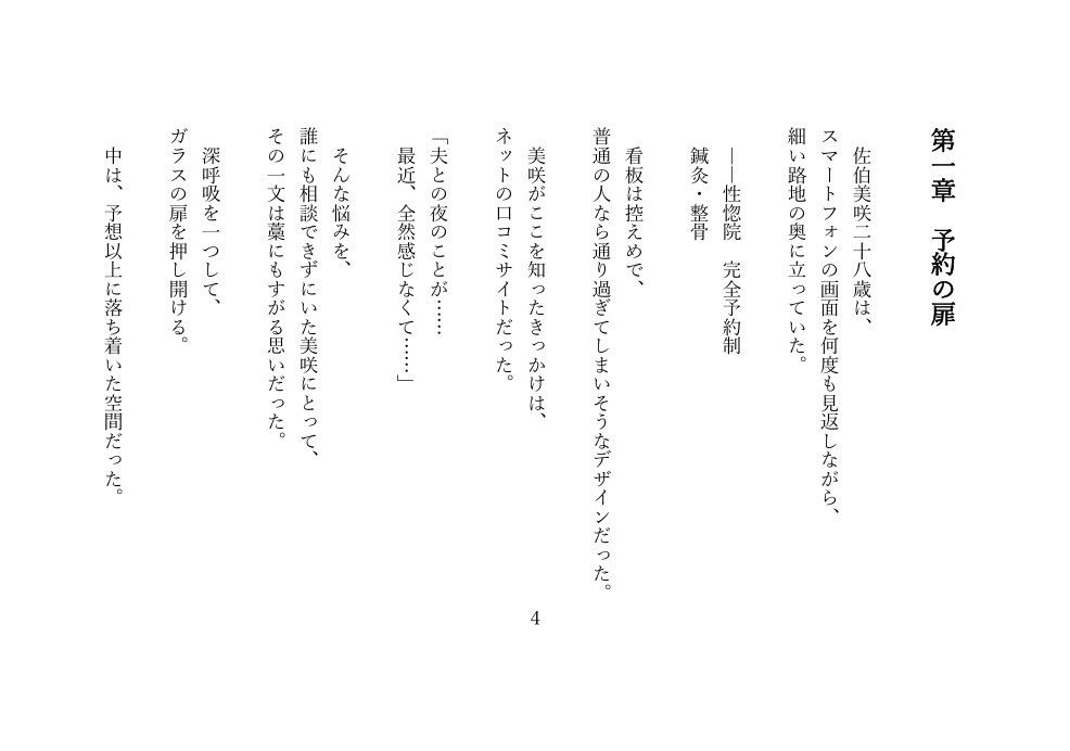 性惚院 第一記録 ― 不感症の人妻、禁じられた快楽治療 ― サンプル2