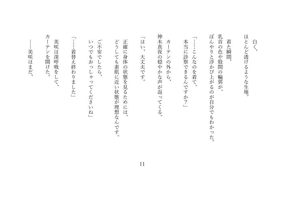 性惚院 第一記録 ― 不感症の人妻、禁じられた快楽治療 ― サンプル3