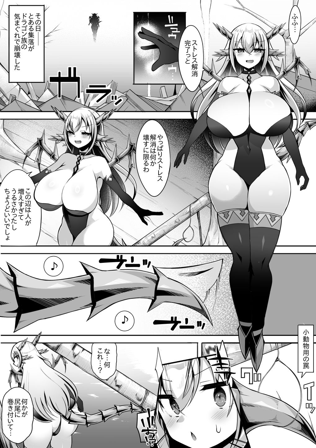 ドラゴン娘あっさりつかまり堕とされる…（はーと） 画像1