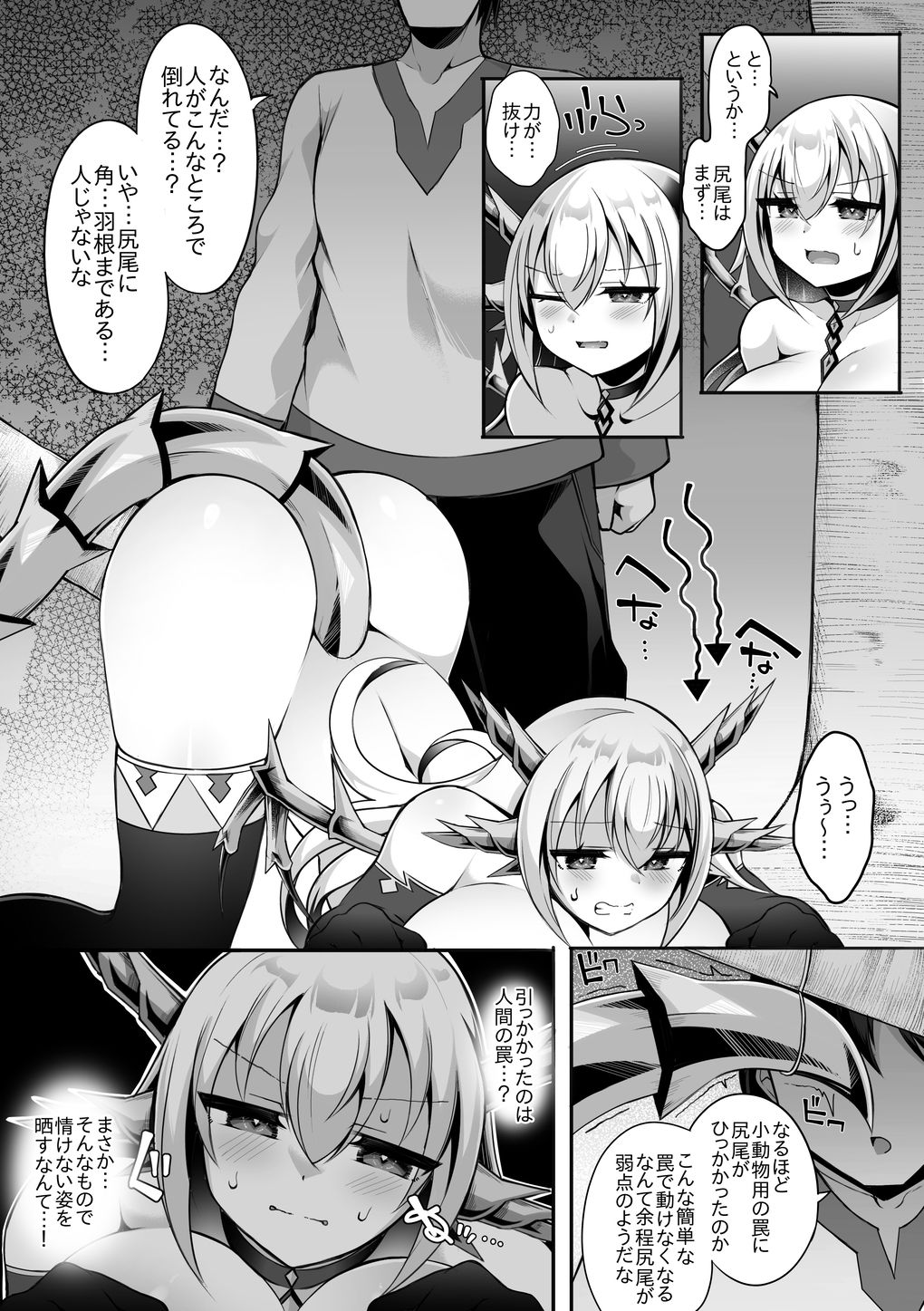 ドラゴン娘あっさりつかまり堕とされる…（はーと） 画像2