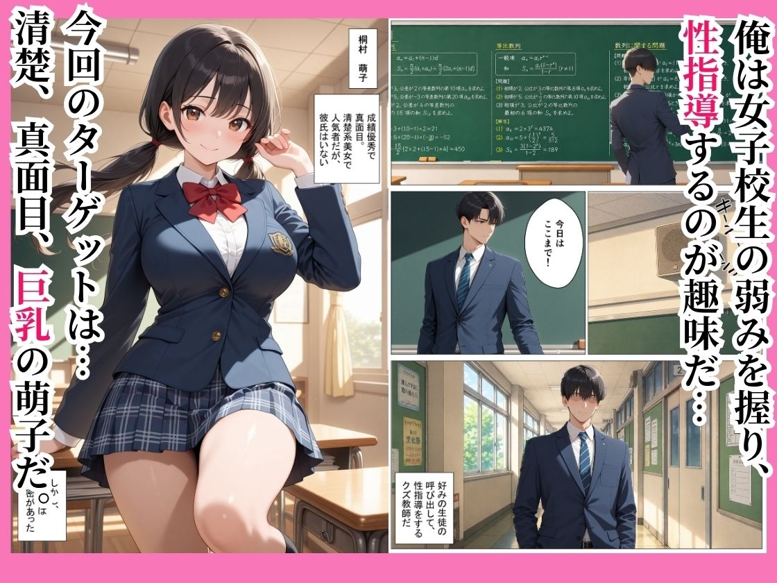 サンプル-優等生の巨乳女子校生がクズ教師に弱みを握られて完堕ちする話 - サンプル画像