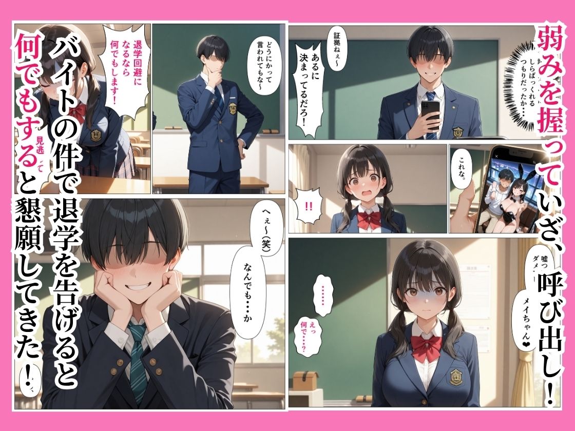 サンプル-優等生の巨乳女子校生がクズ教師に弱みを握られて完堕ちする話 - サンプル画像