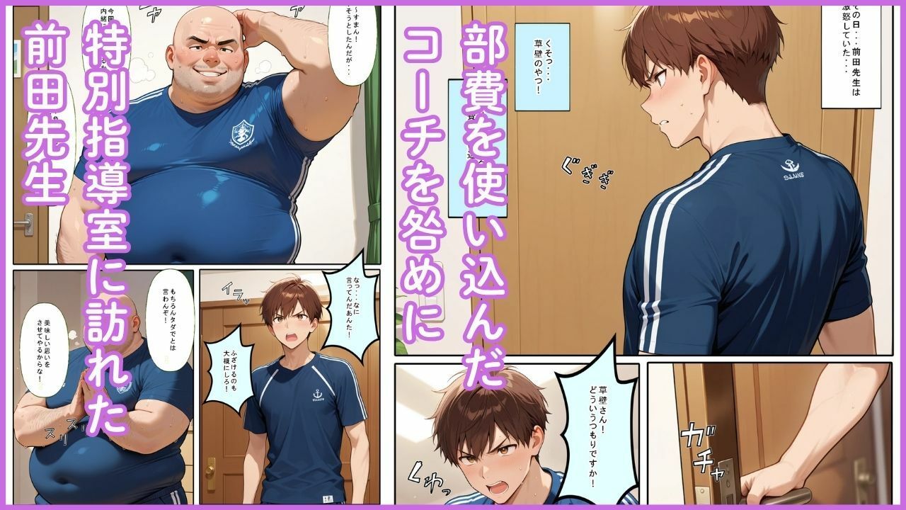 悪徳コーチの卑猥な特訓2 画像1