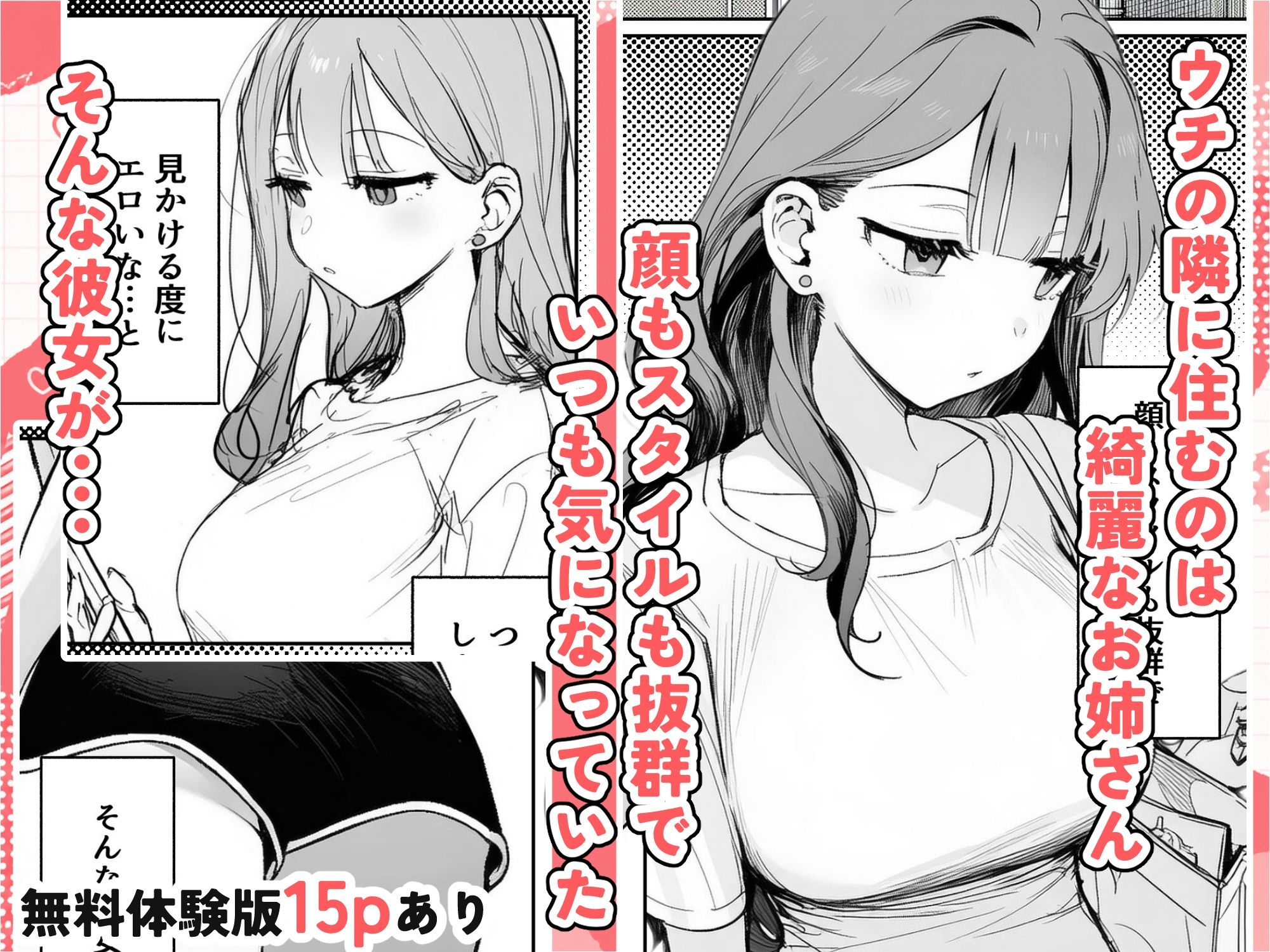 隣に住む美人お姉さんがなぜかウチで爆睡してるんだが！？ 画像1