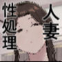 退廃妻2 退廃系人妻を家賃代わりにコキ使える話