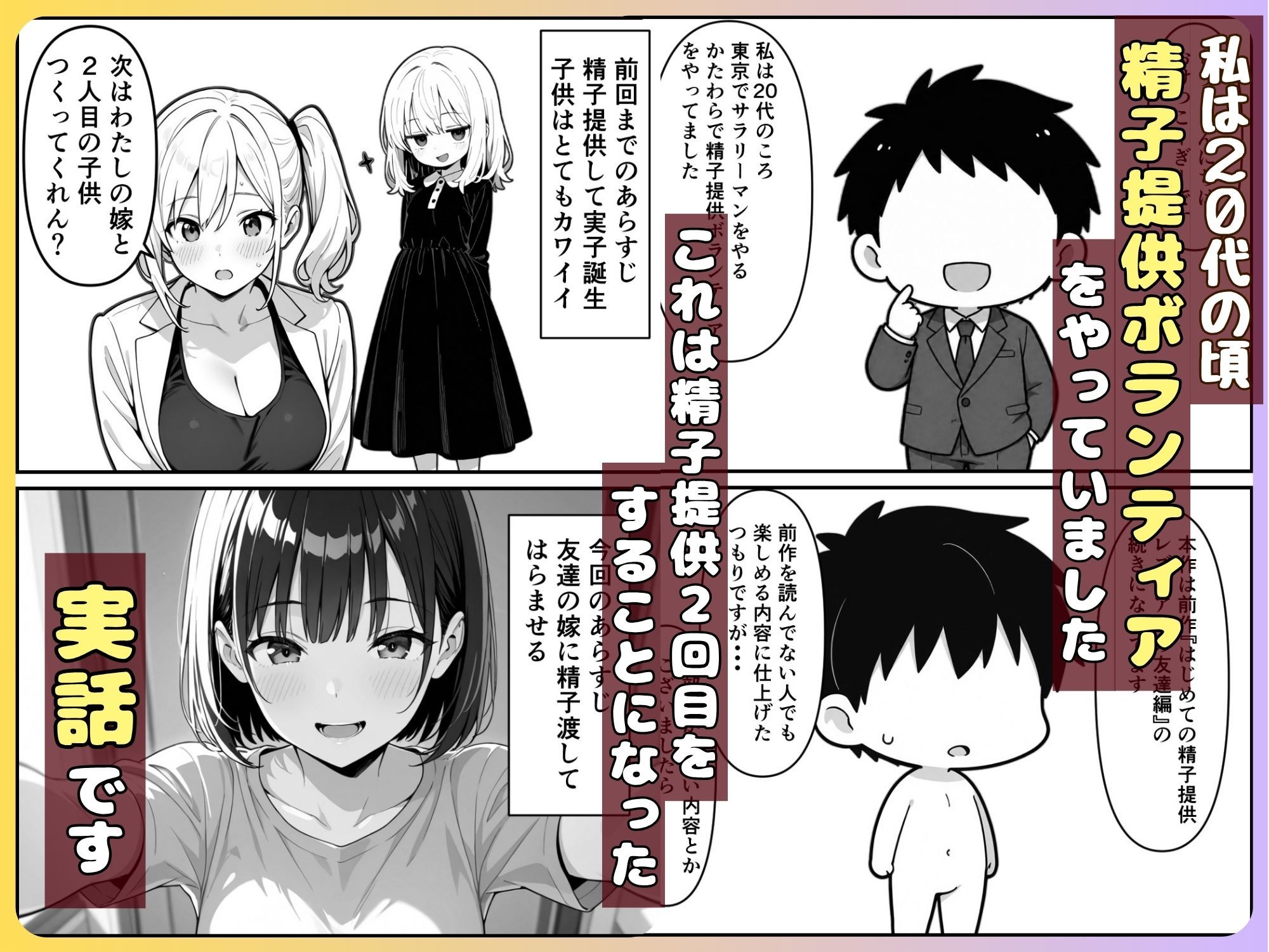 【実話】精子提供ボランティアの日常  友達の嫁を孕ませた話 画像1