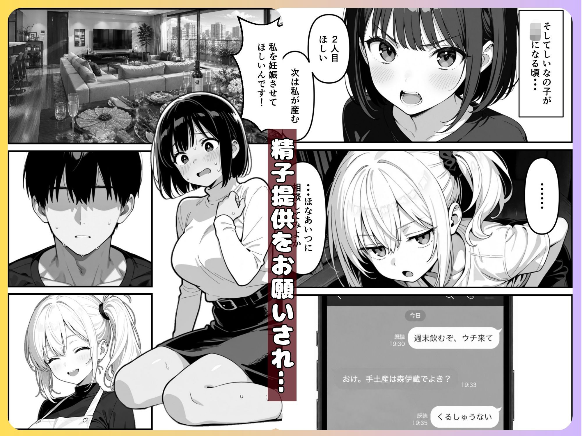 【実話】精子提供ボランティアの日常  友達の嫁を孕ませた話 画像2