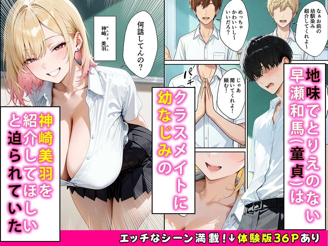幼なじみ甘サドギャルに焦らされながら連続中出し搾精される話 画像1
