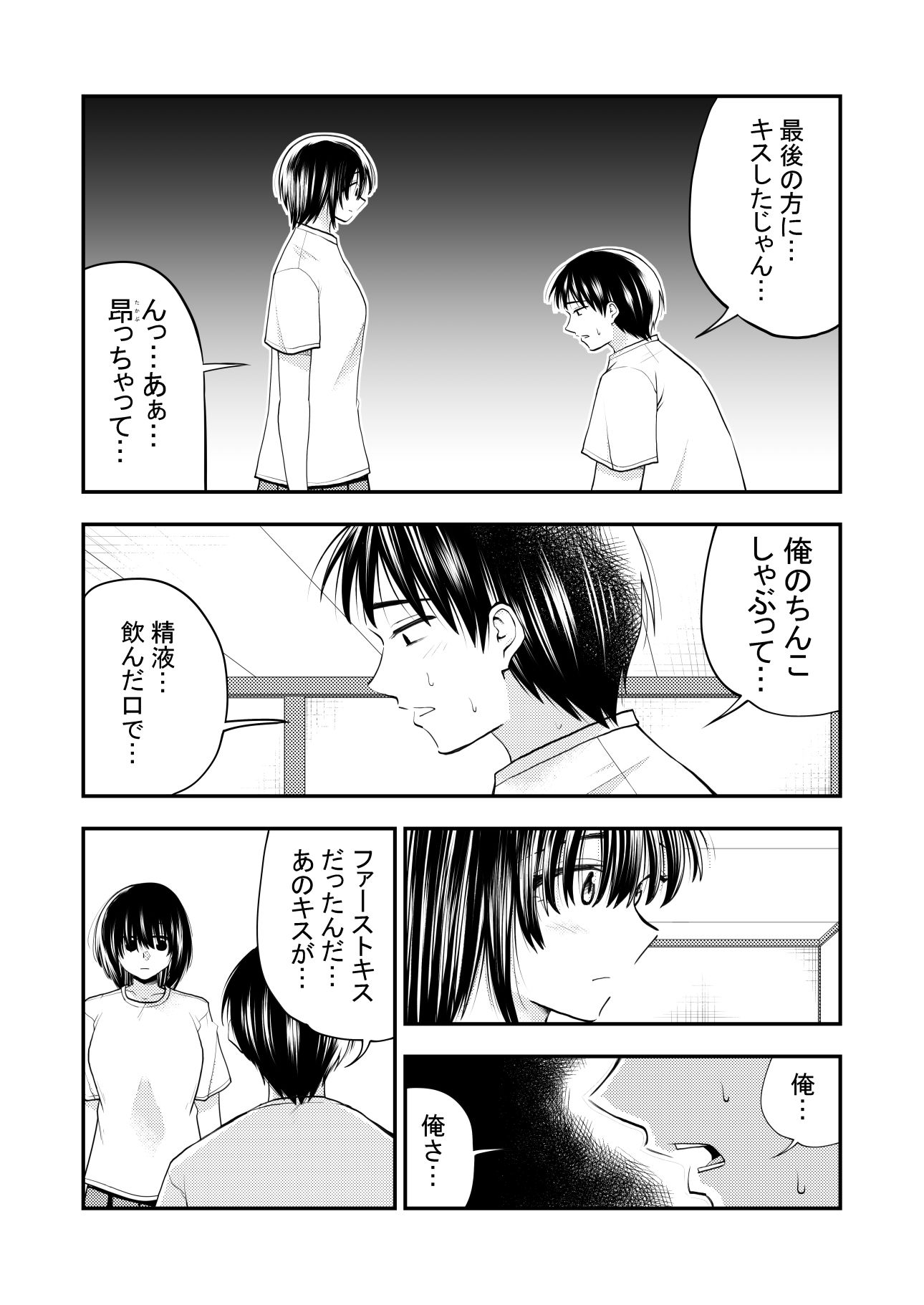 ちんこしゃぶった口でキスしないでよ！！