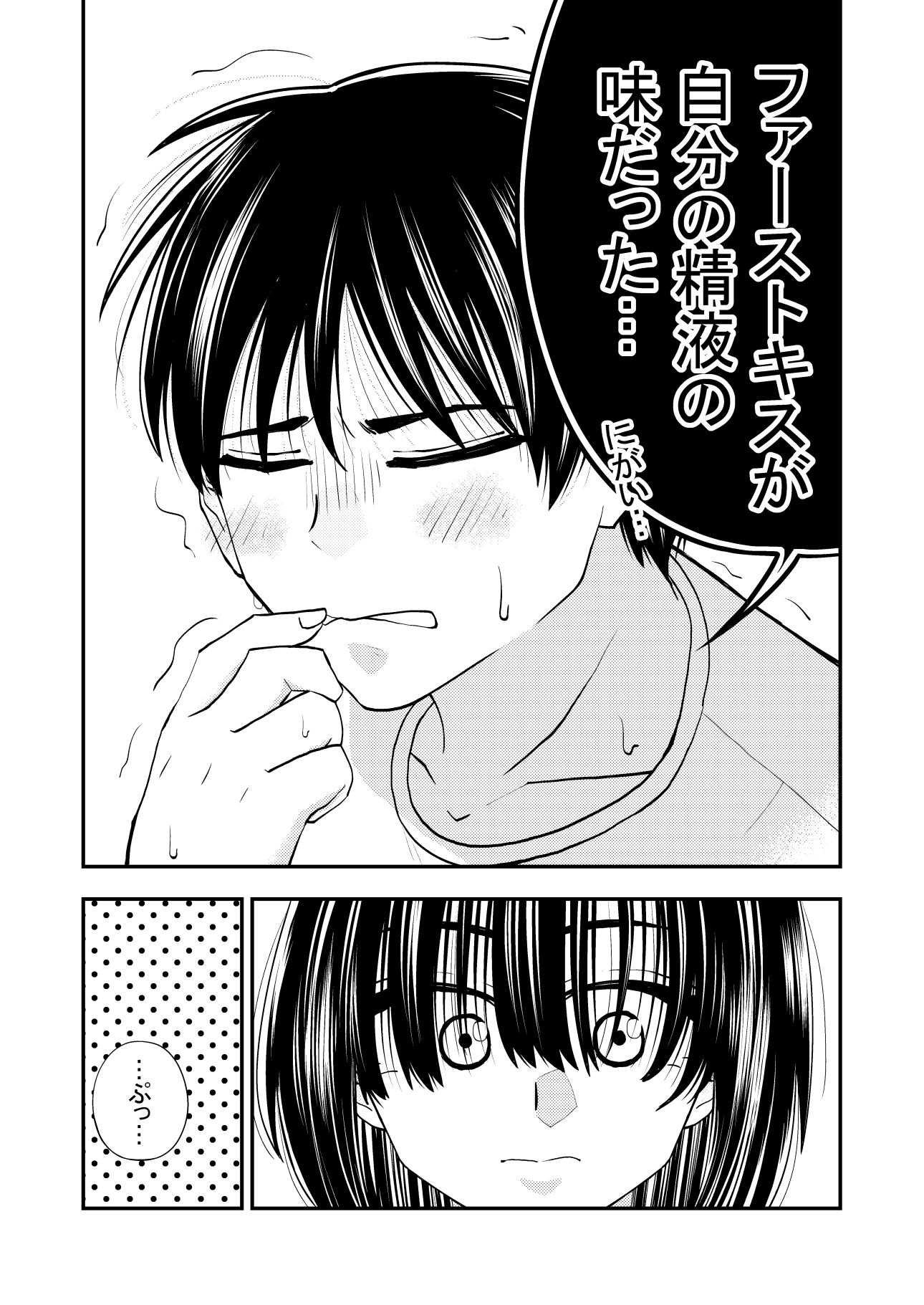 ちんこしゃぶった口でキスしないでよ！！