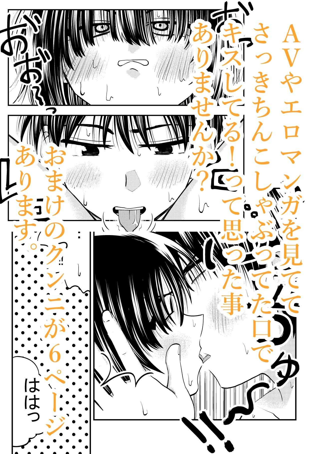 ちんこしゃぶった口でキスしないでよ！！