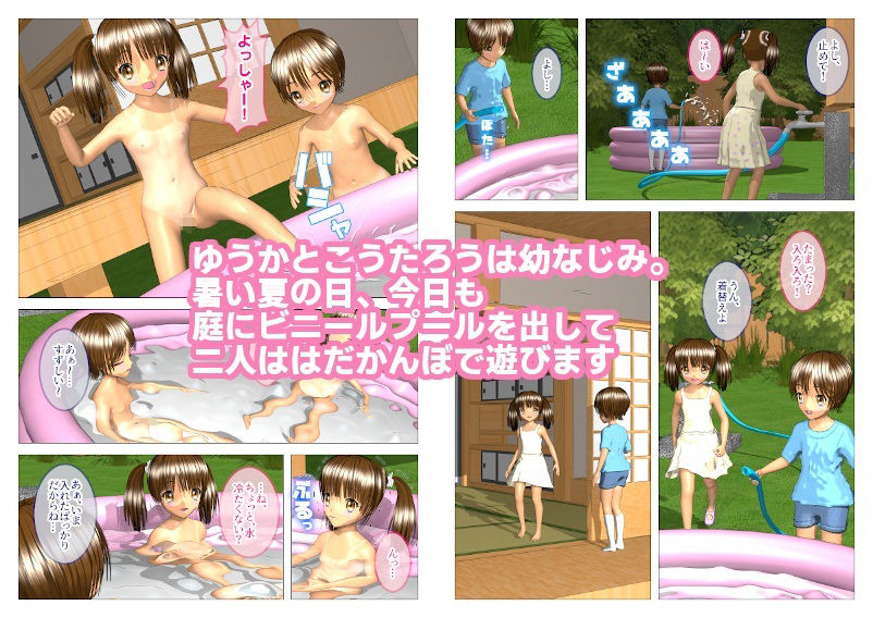 お庭のプールでいちゃらぶえっち_3