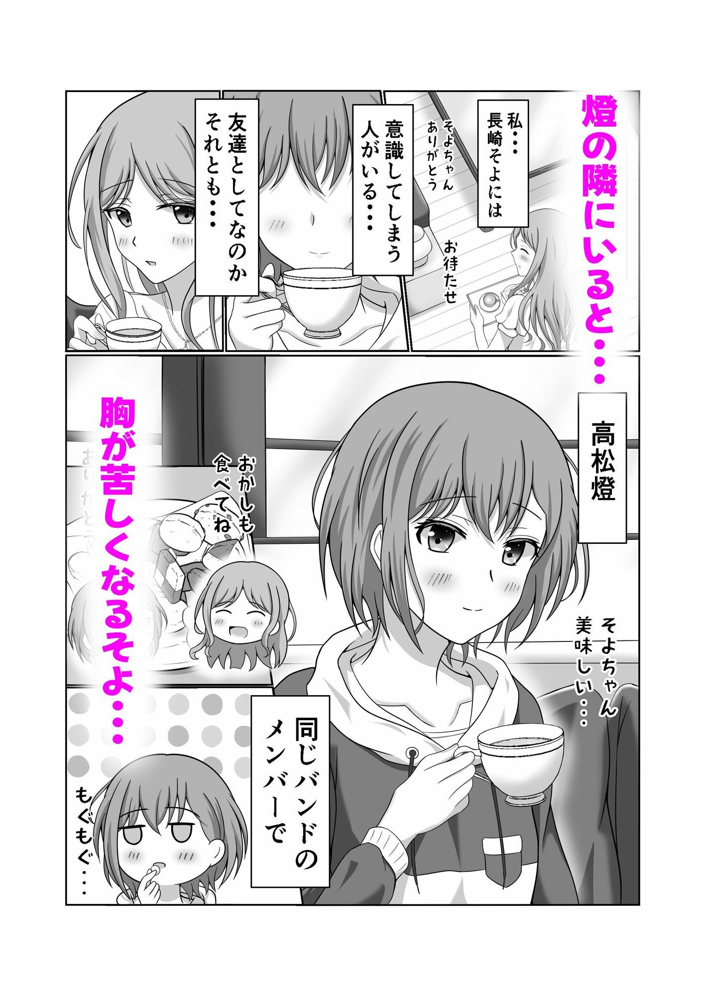 燈とそよ  恋人同士のはじめての百合えっち 画像3