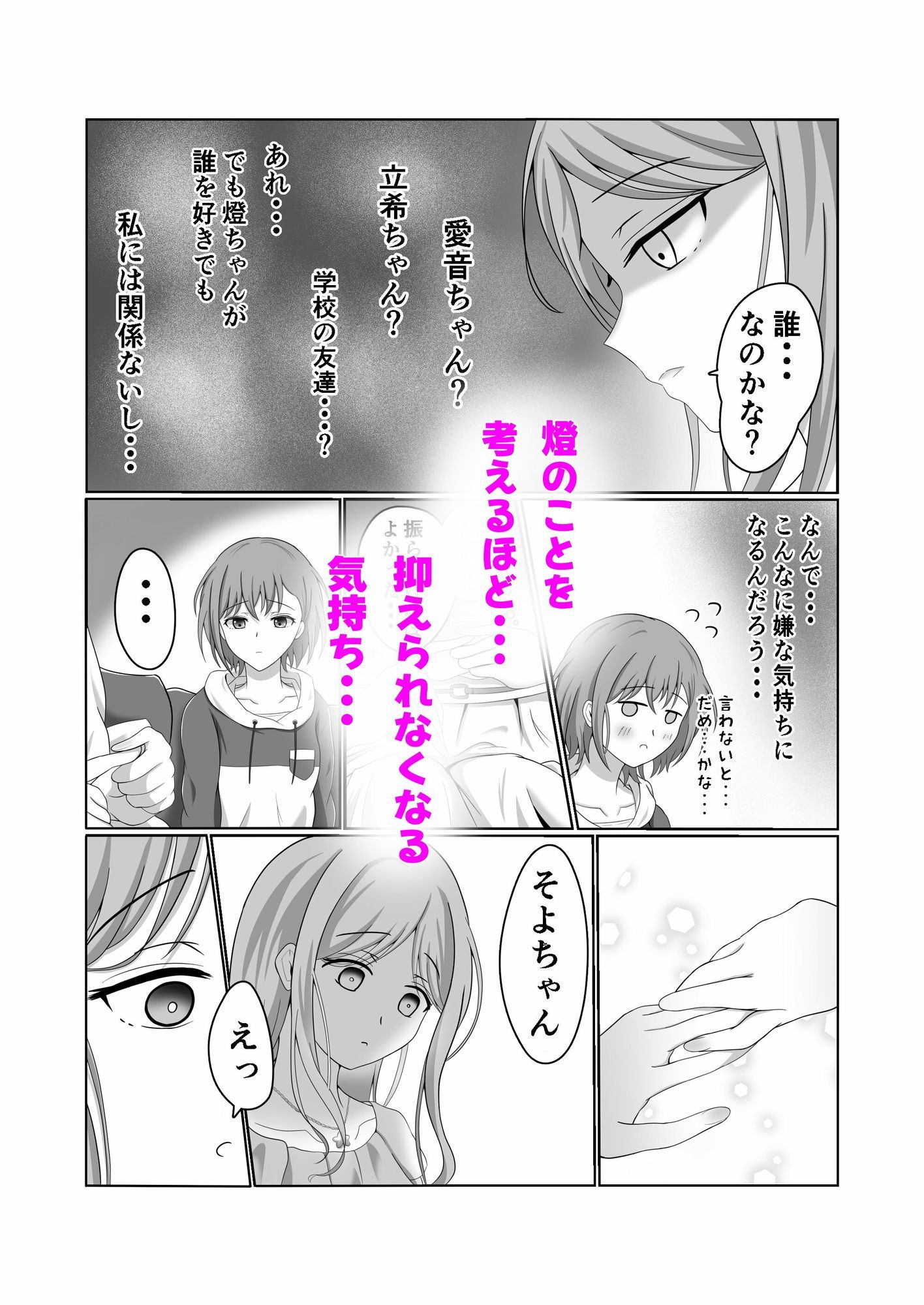 燈とそよ  恋人同士のはじめての百合えっち 画像5