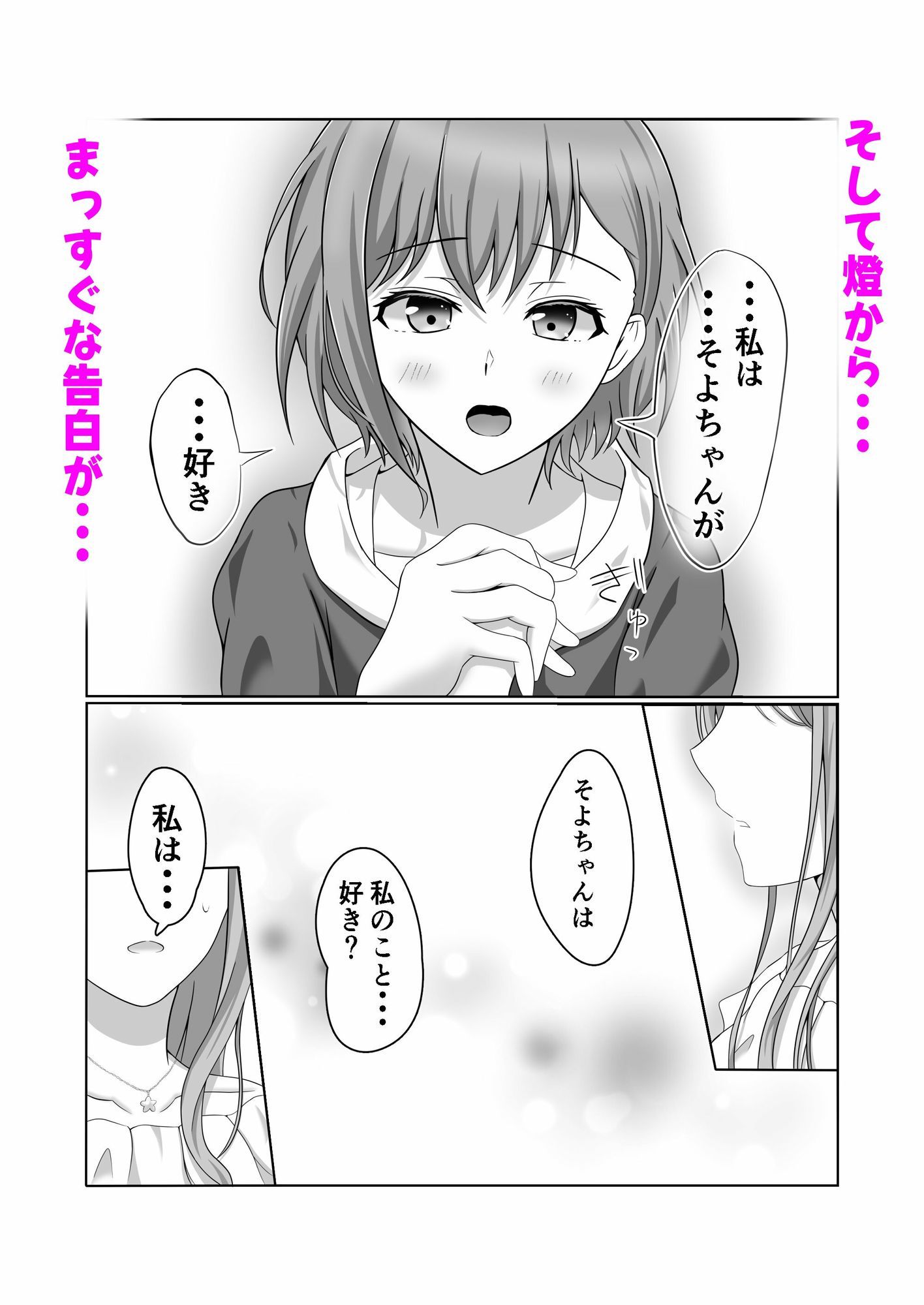 燈とそよ  恋人同士のはじめての百合えっち 画像6