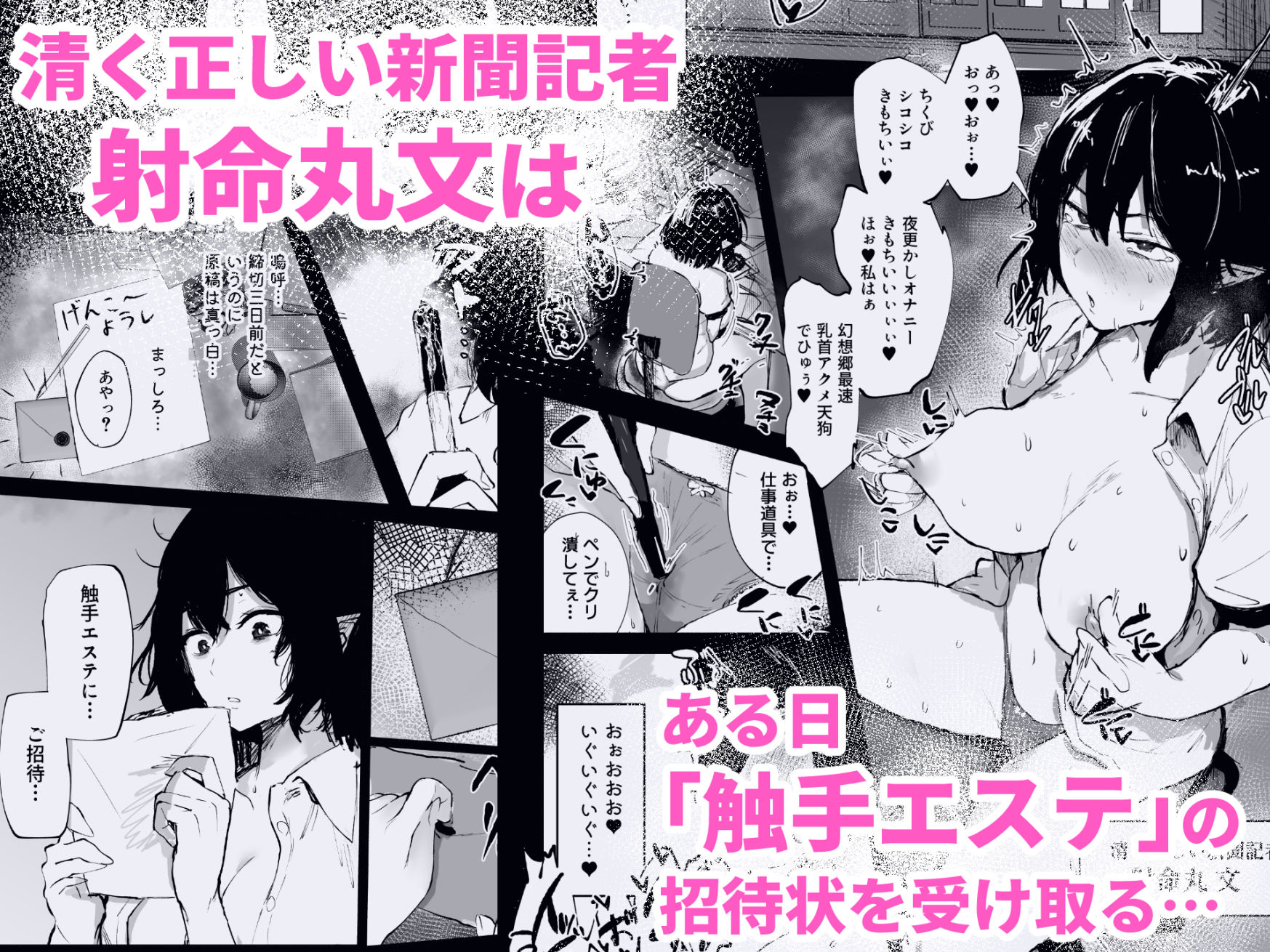 射命丸文の潜入！触手エステ_1