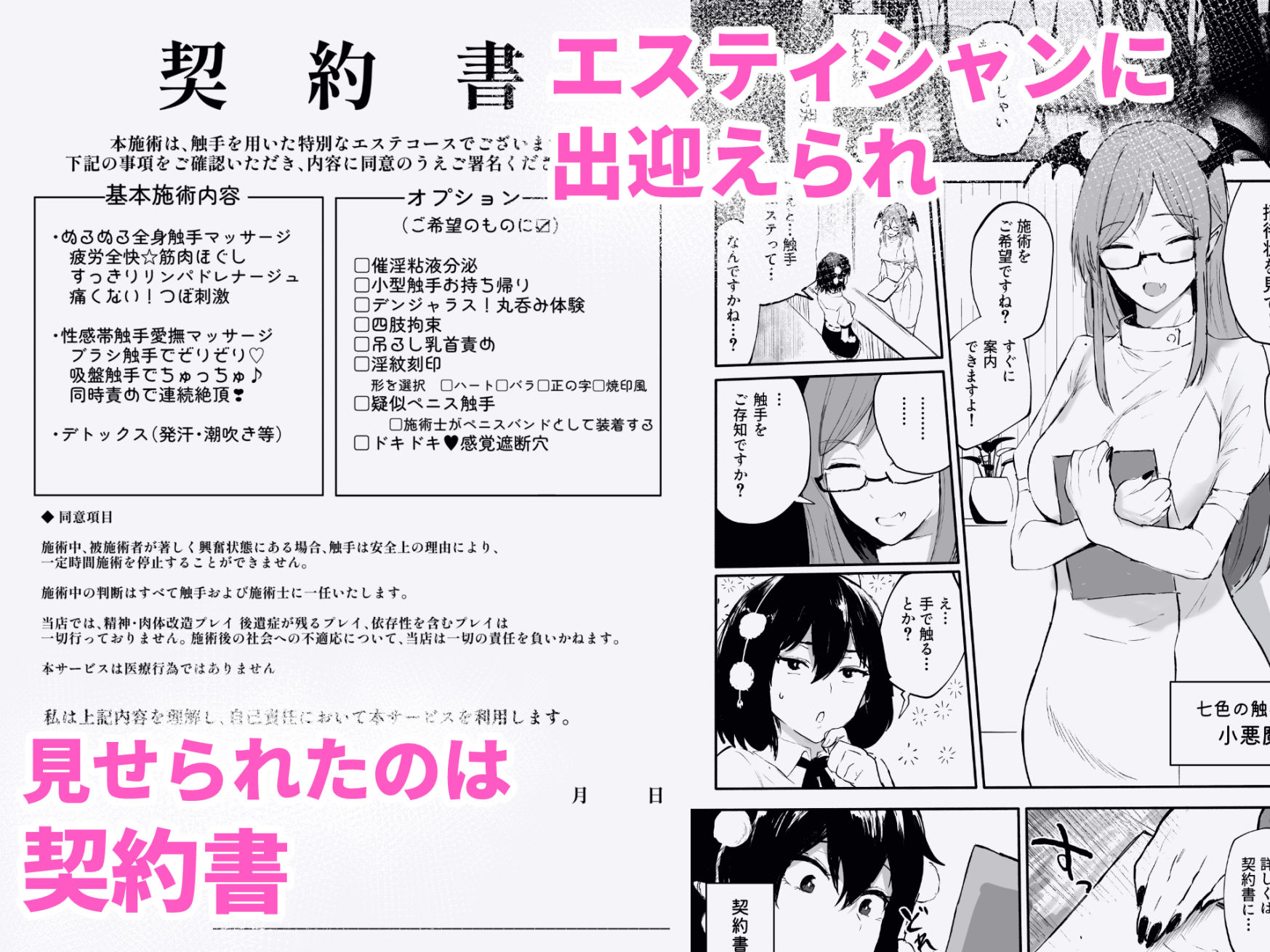 射命丸文の潜入！触手エステ_2