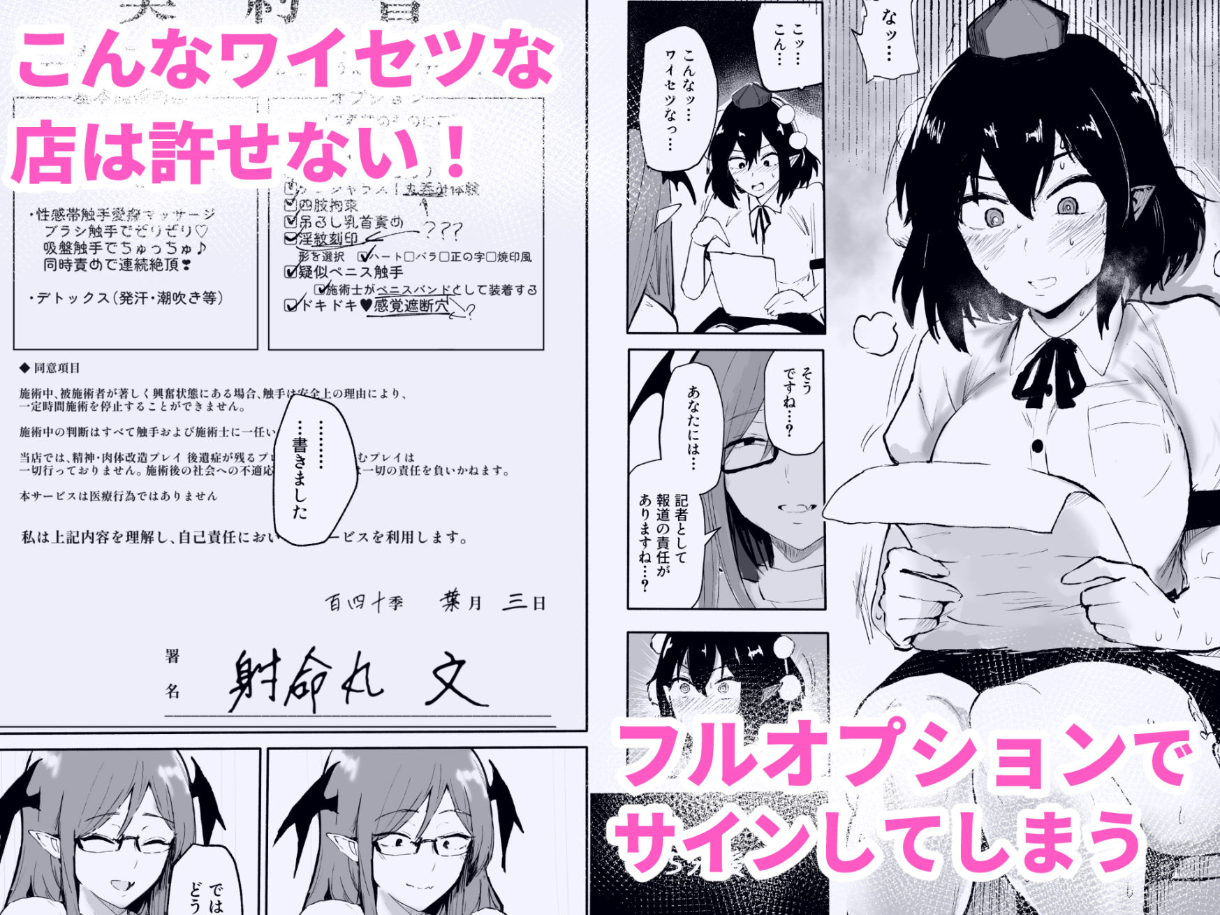 射命丸文の潜入！触手エステ_3