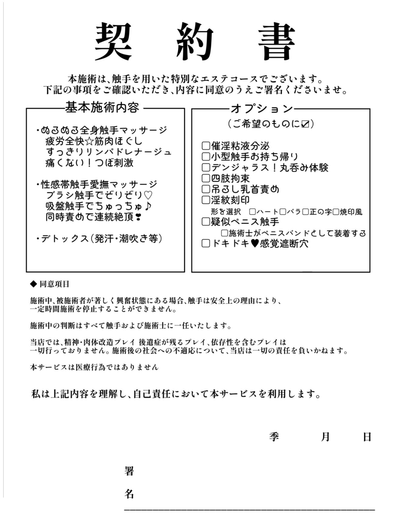 射命丸文の潜入！触手エステ_9