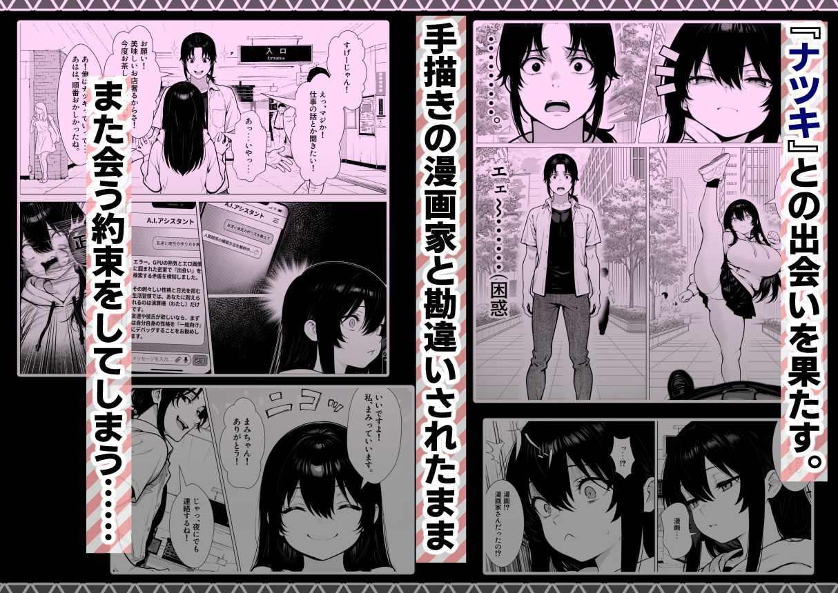 まみちゃんの口は災いの元〜性悪だけど彼氏が欲しい！チビ巨乳JDが無様にオナホ堕ちする話〜【前編】 画像2