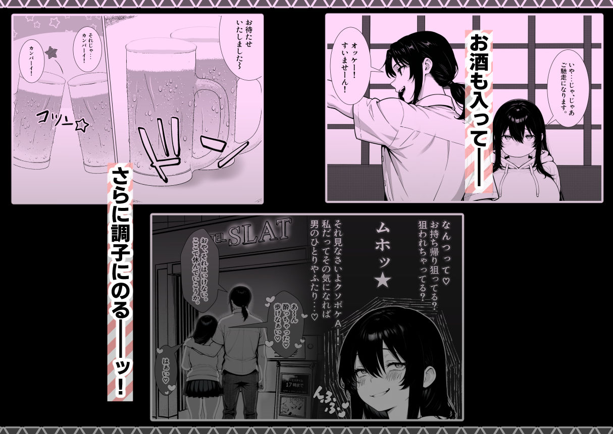まみちゃんの口は災いの元〜性悪だけど彼氏が欲しい！チビ巨乳JDが無様にオナホ堕ちする話〜【前編】 画像4