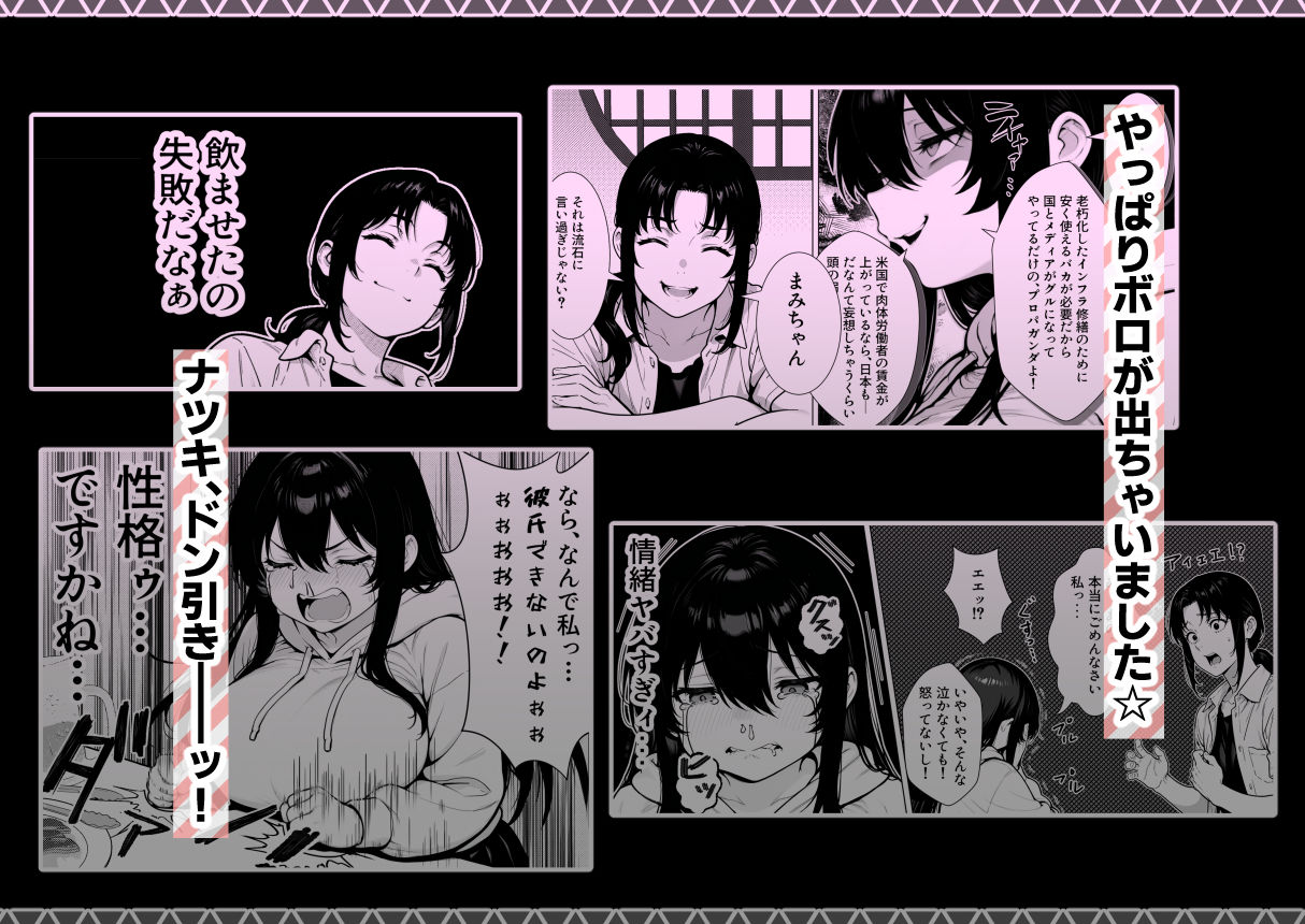 まみちゃんの口は災いの元〜性悪だけど彼氏が欲しい！チビ巨乳JDが無様にオナホ堕ちする話〜【前編】 画像5