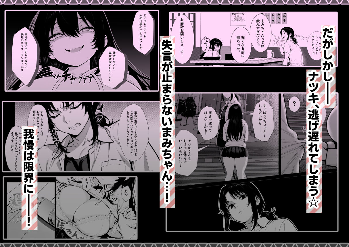 まみちゃんの口は災いの元〜性悪だけど彼氏が欲しい！チビ巨乳JDが無様にオナホ堕ちする話〜【前編】 画像6