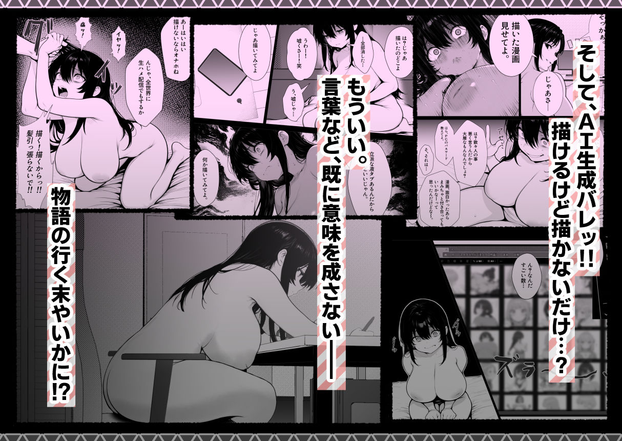 まみちゃんの口は災いの元〜性悪だけど彼氏が欲しい！チビ巨乳JDが無様にオナホ堕ちする話〜【前編】 画像9