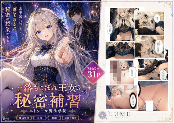 落ちこぼれ王女の秘密補習【LUME】