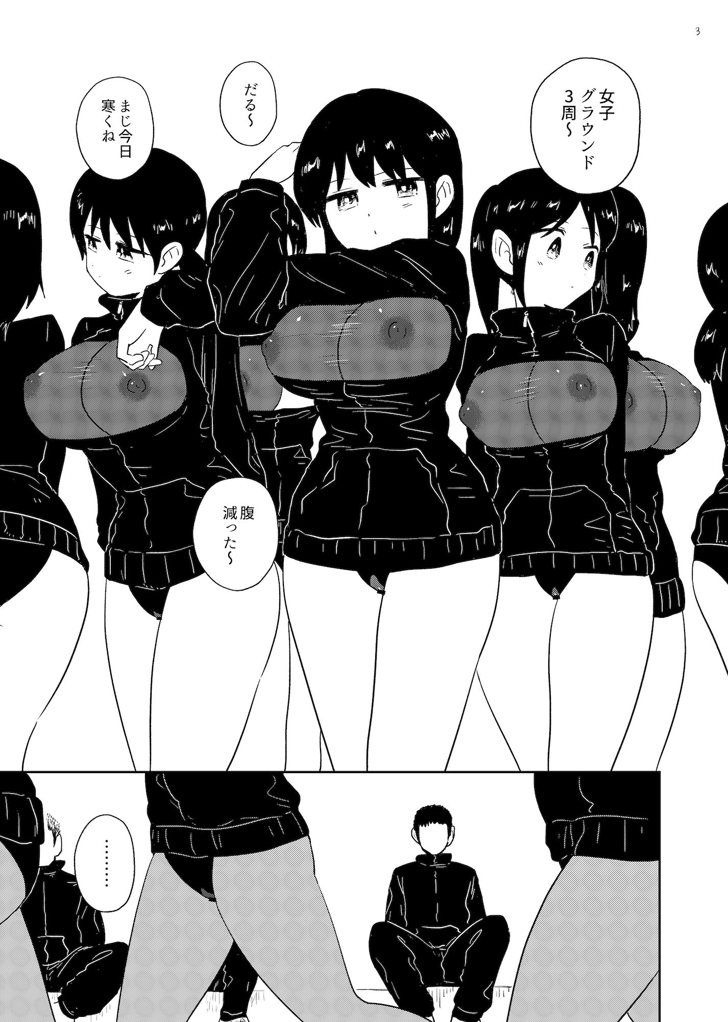 サンプル-俺の学校の指定ジャージがエロすぎる件 - サンプル画像