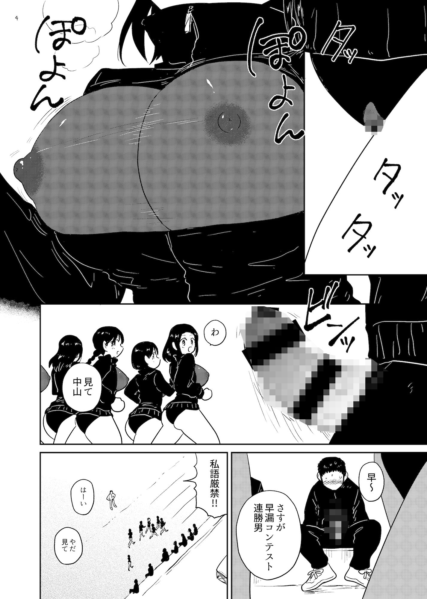 サンプル-俺の学校の指定ジャージがエロすぎる件 - サンプル画像