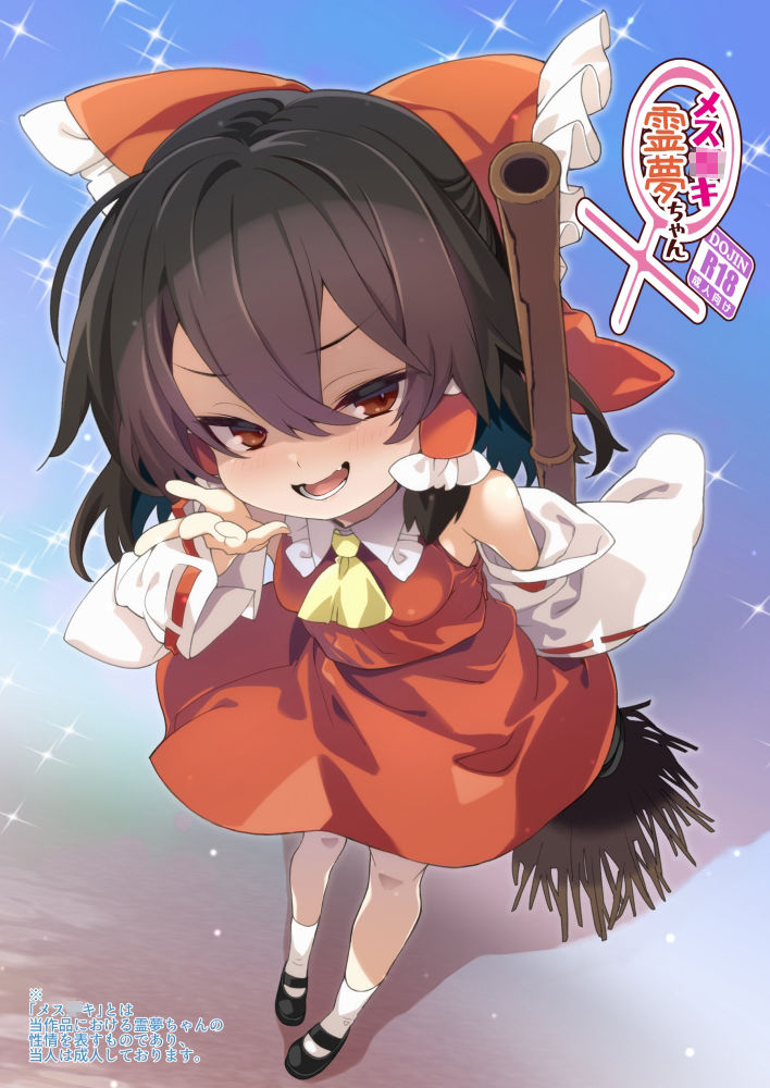 メス○キ霊夢ちゃん サンプル1