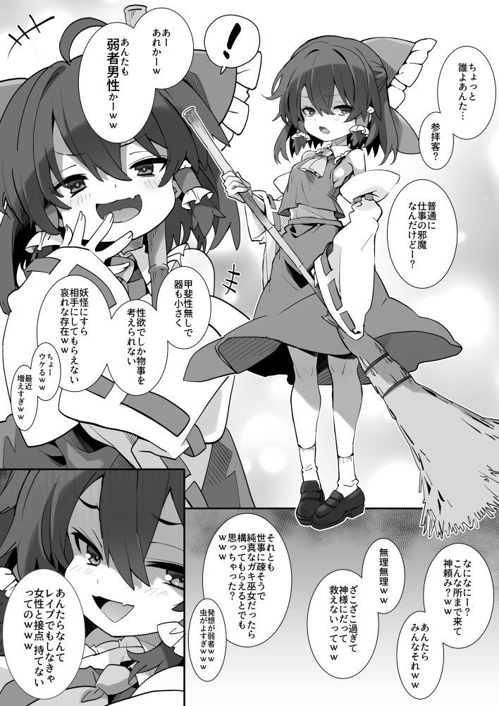 メス○キ霊夢ちゃん サンプル2