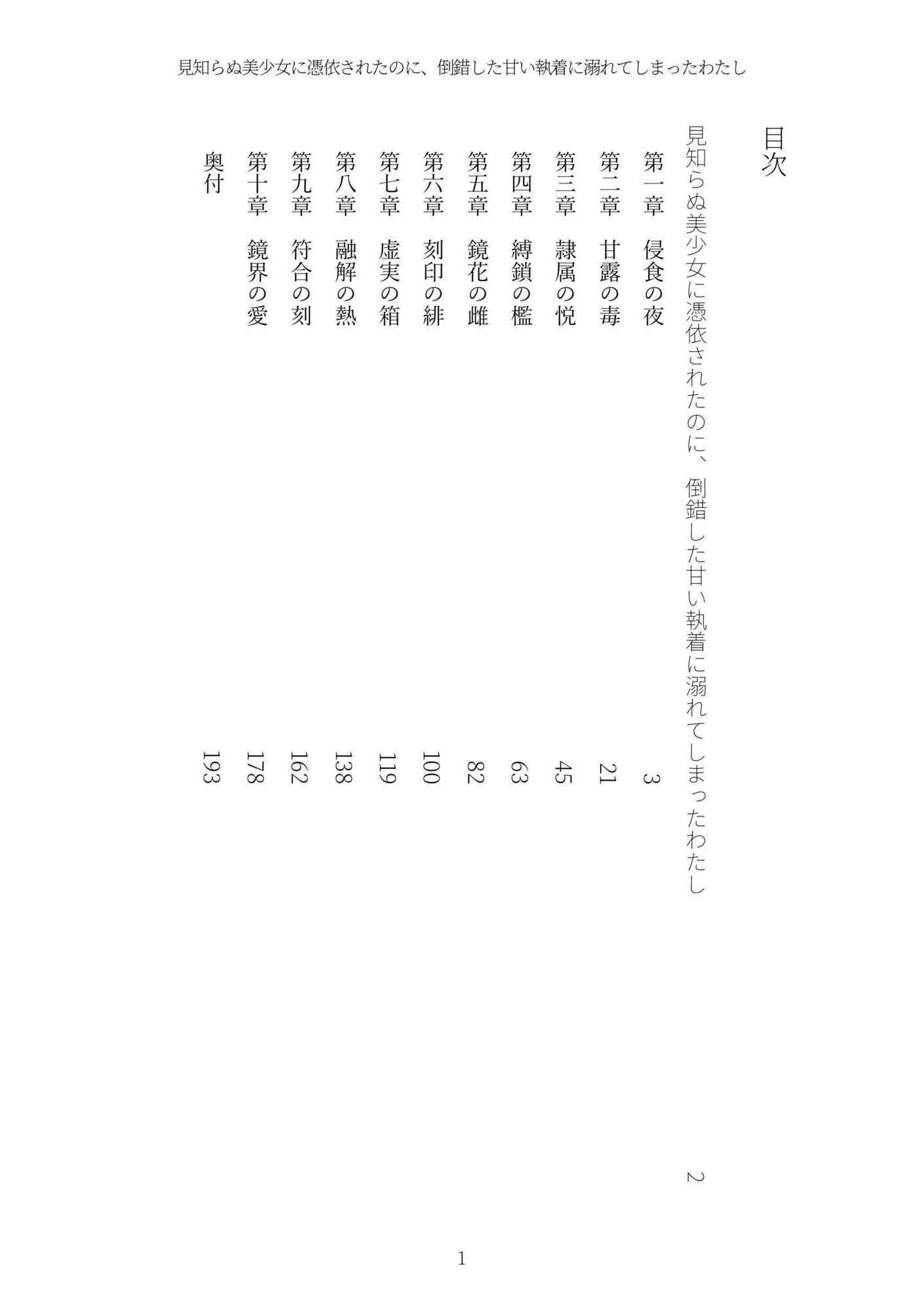 《憑依百合譚》見知らぬ美少女に憑依されたのに、倒錯した甘い執着に溺れてしまったわたし サンプル1