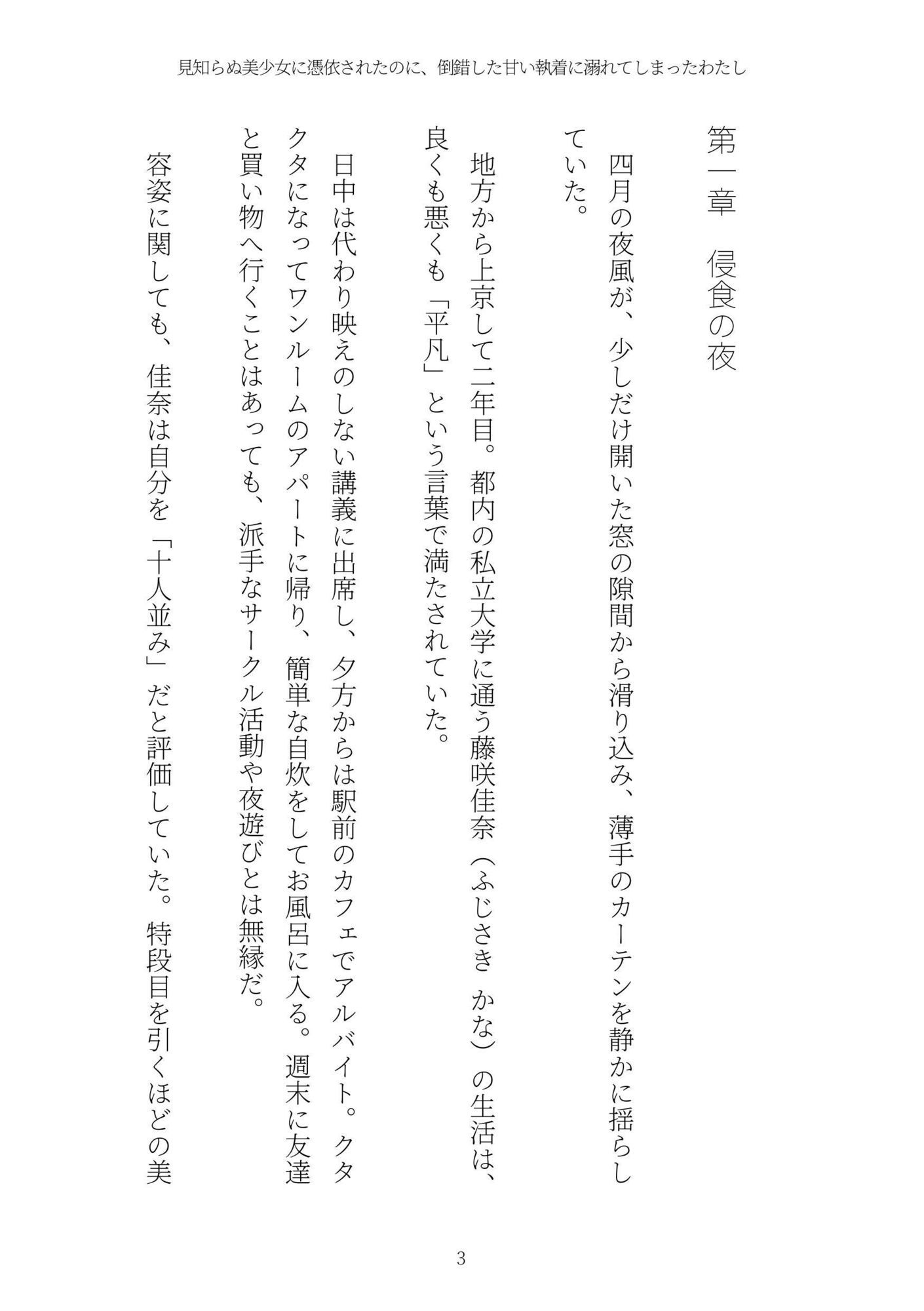 《憑依百合譚》見知らぬ美少女に憑依されたのに、倒錯した甘い執着に溺れてしまったわたし サンプル3