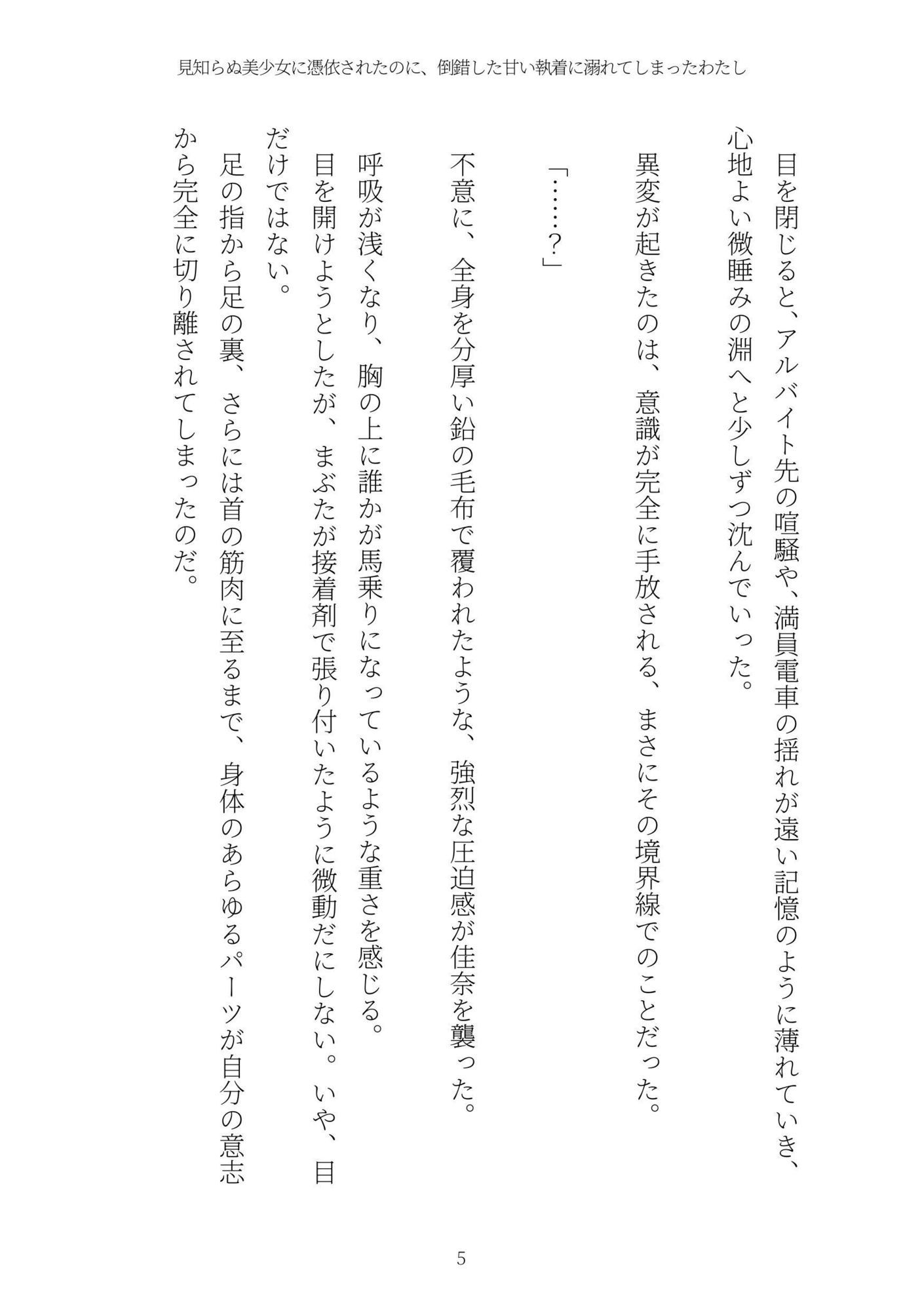 《憑依百合譚》見知らぬ美少女に憑依されたのに、倒錯した甘い執着に溺れてしまったわたし サンプル5
