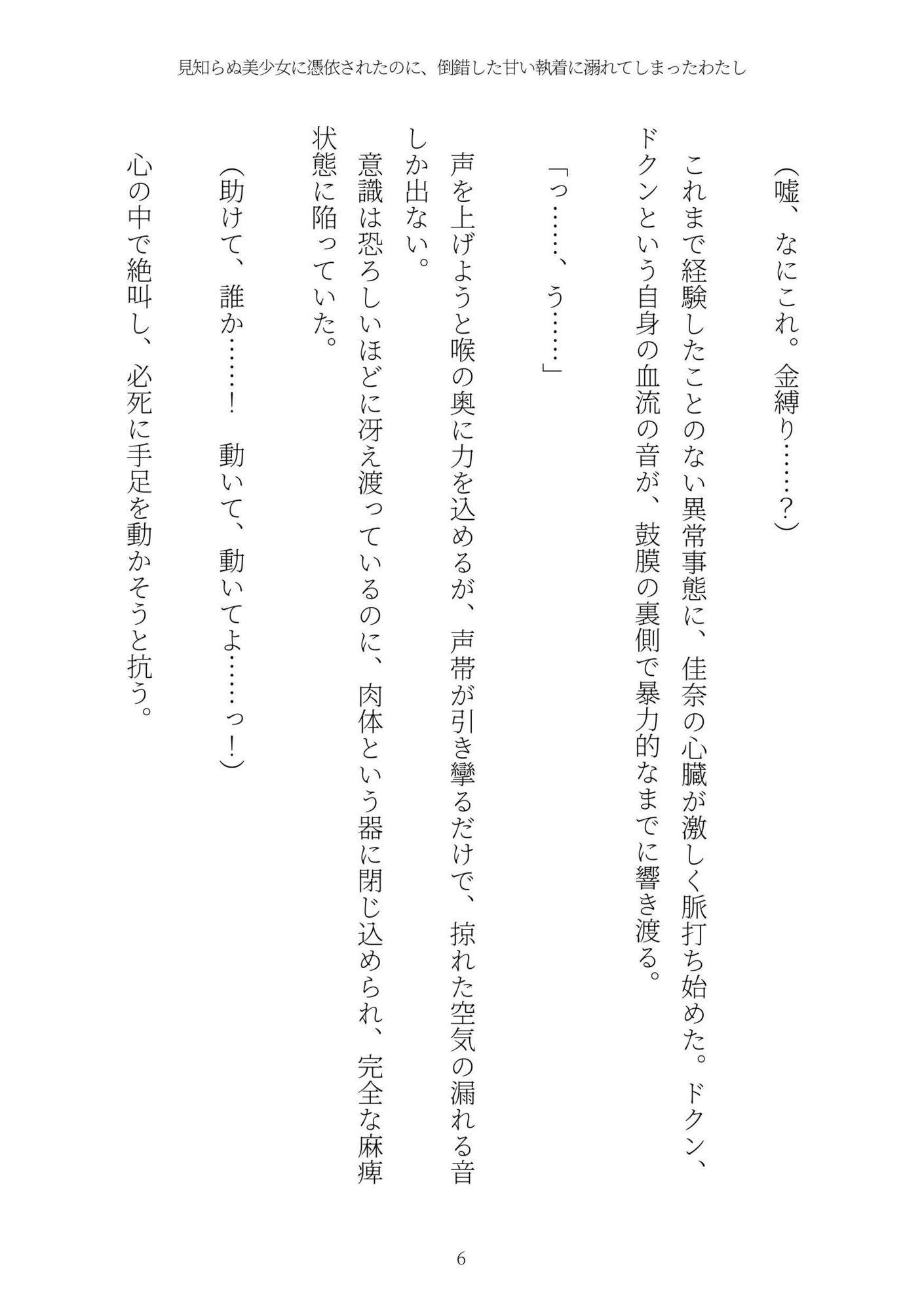 《憑依百合譚》見知らぬ美少女に憑依されたのに、倒錯した甘い執着に溺れてしまったわたし サンプル6