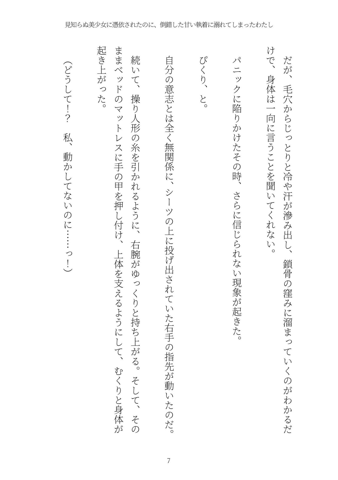 《憑依百合譚》見知らぬ美少女に憑依されたのに、倒錯した甘い執着に溺れてしまったわたし サンプル7