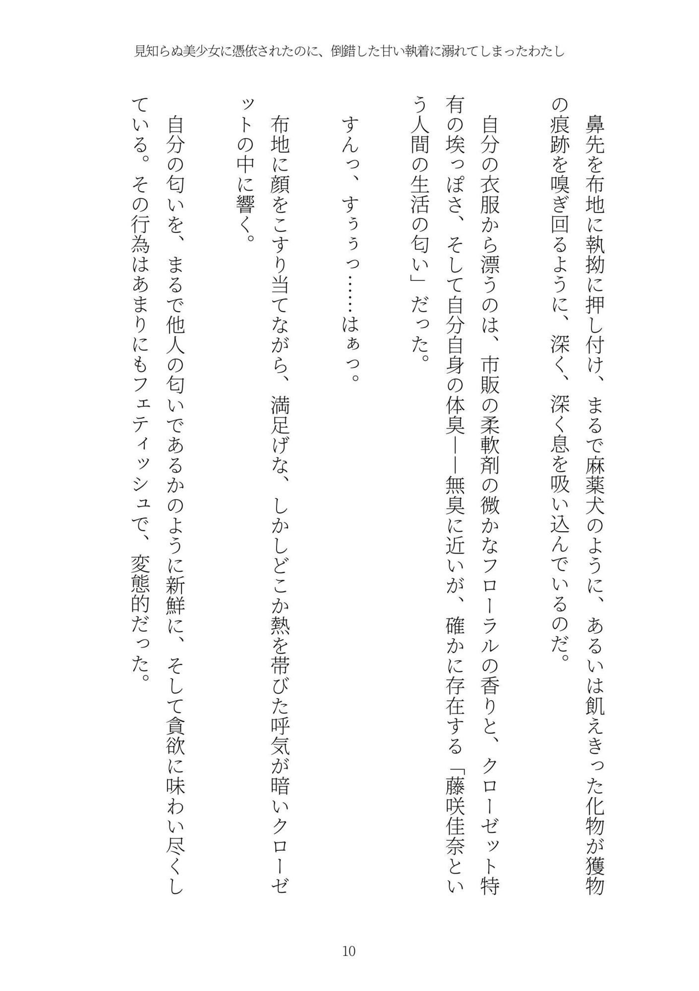 《憑依百合譚》見知らぬ美少女に憑依されたのに、倒錯した甘い執着に溺れてしまったわたし サンプル10
