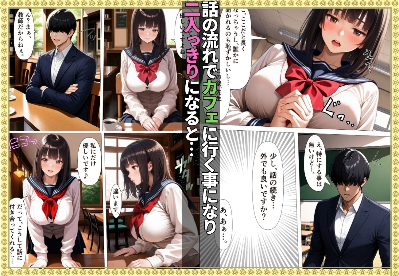 地味な教え子ちゃんにチ〇ポを狩られ教師の私が堕とされた話【漫画】【女子校生】【あまあま】【種付けプレス】【156ページ】 画像3