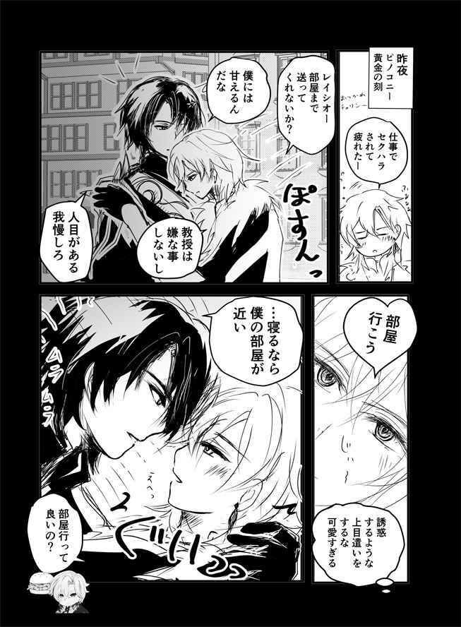 【レイチュリ3】教授と砂金  再会に交わって 上1  レイシオxアベンチュリン  崩壊スターレイル サンプル5